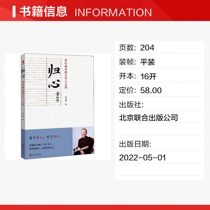 归心善于修己天下归心曾仕强说修己安人之道明理百家讲坛国学-图0