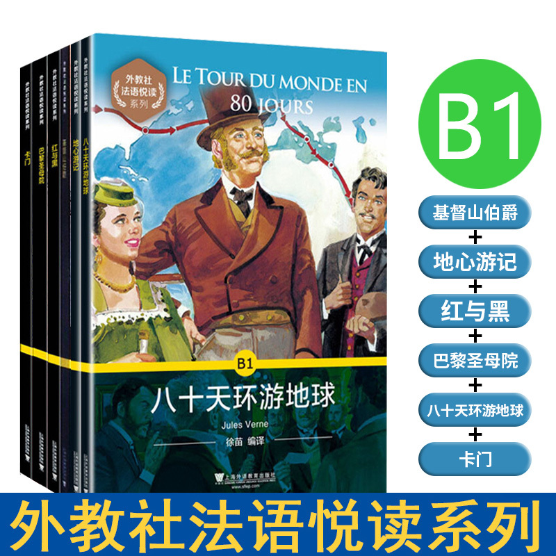 外教社法语悦读系列【任选】八十天环游地球  佐罗 两年的假期 红 - 图2