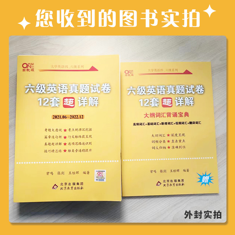 9块9活动】备考2024年6月六级英语真题试卷 张剑黄皮书考试六级超 - 图3