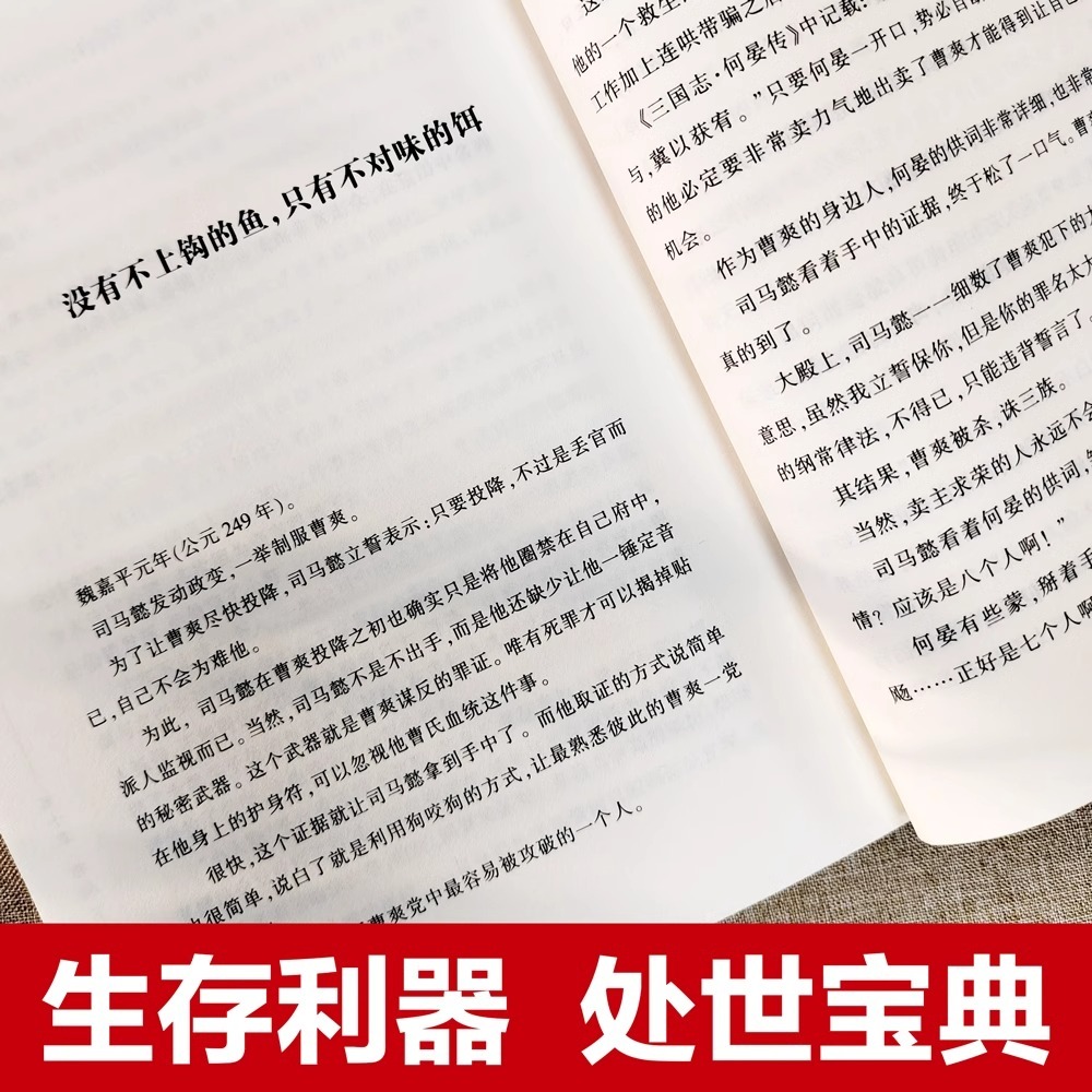 全套2册 司马懿从龙套到主角+曹操一个能变的牛人正版书籍人情世 - 图2