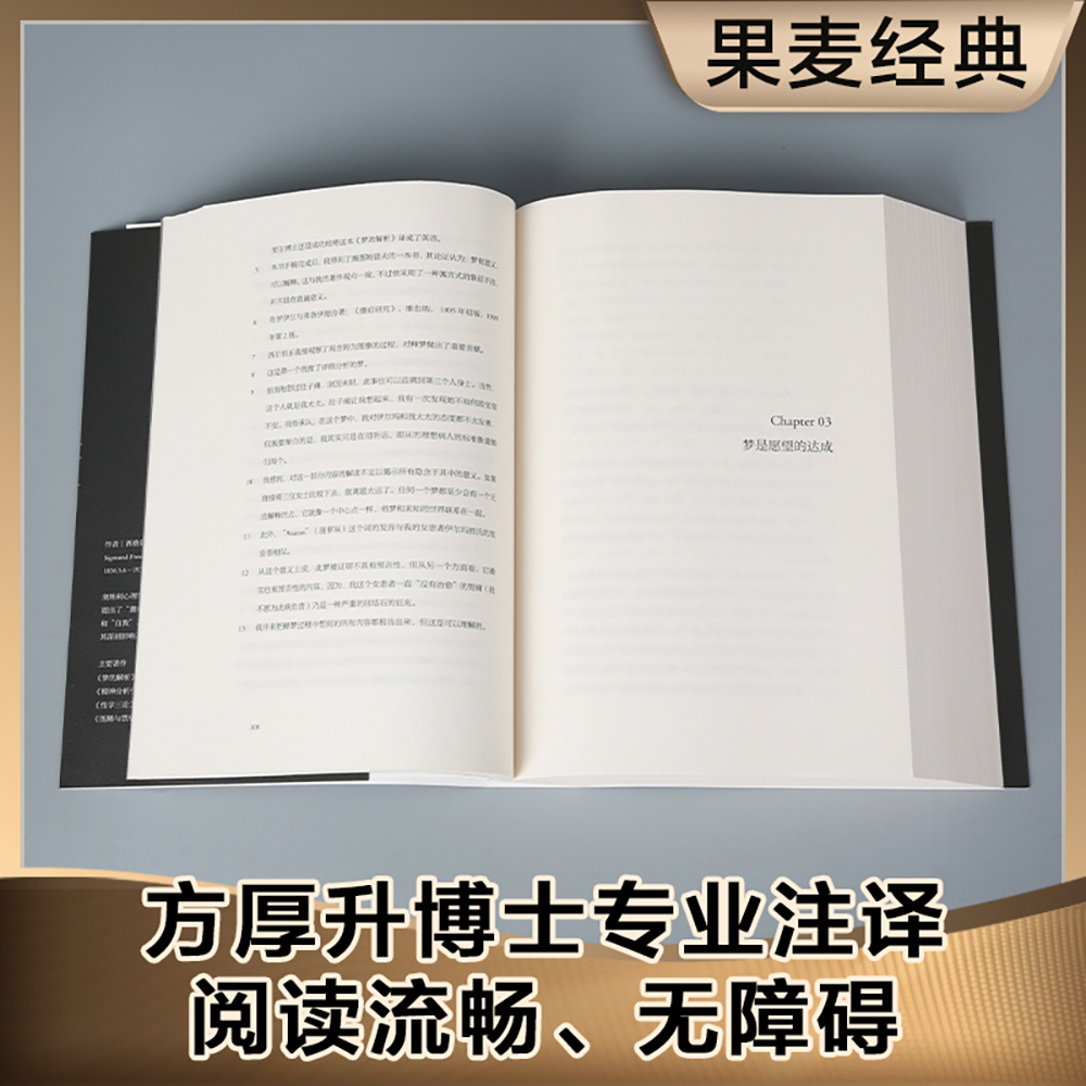 当当网 梦的解析 直译自德文第8版 忠实性与可读性兼备 全书无删 - 图1