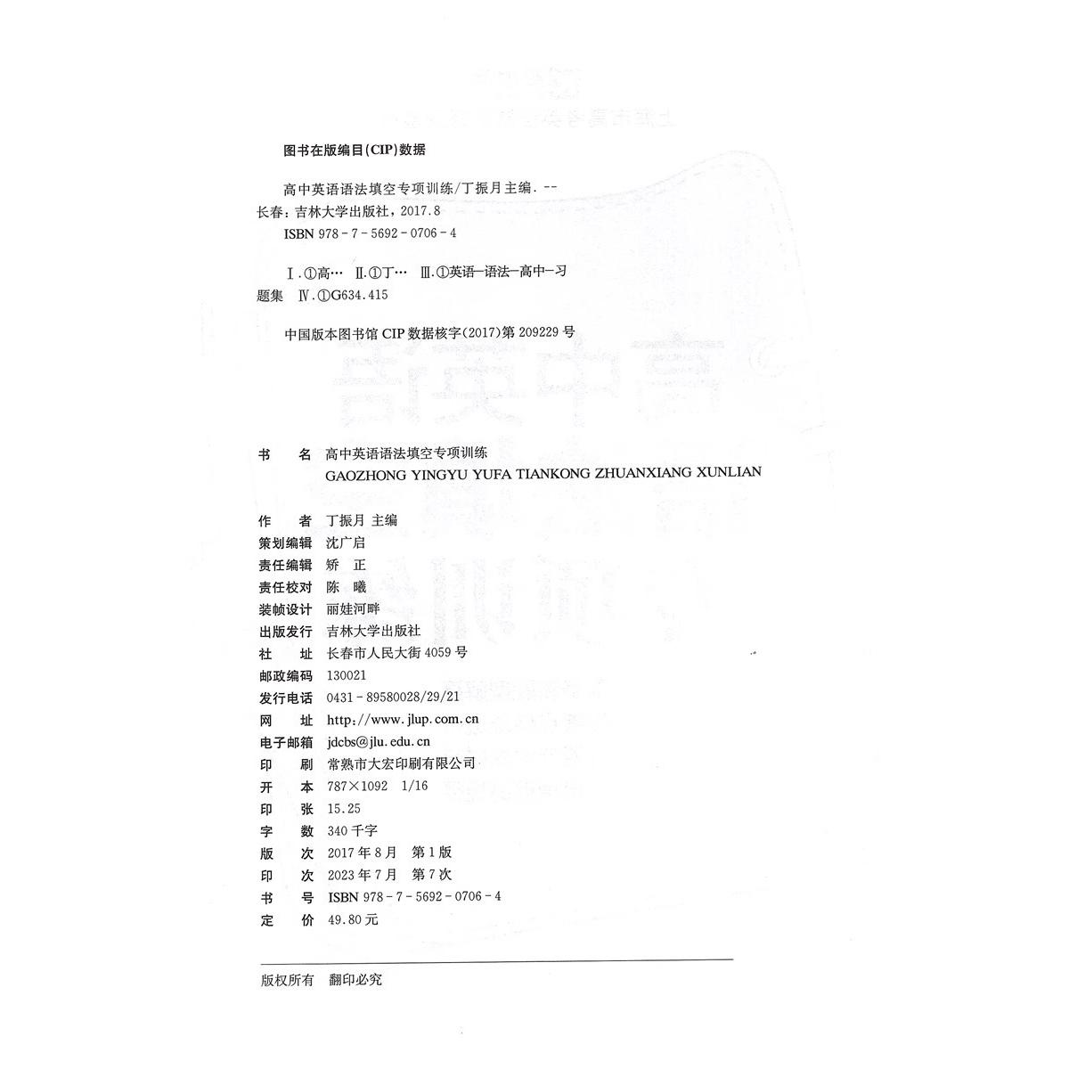 2024高中英语语法填空专项训练 高一高二高三适用 第12版 上海市 - 图0