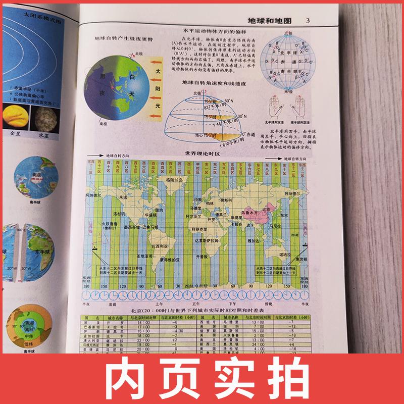 备考2023增强版中学地理复习用参考地图册世界中国北斗地图高考高-图2