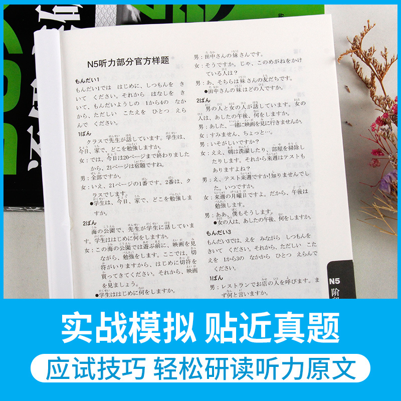 新日本语能力测试50天逐级突破日语N5N4N3听力天天练第二版日-图2