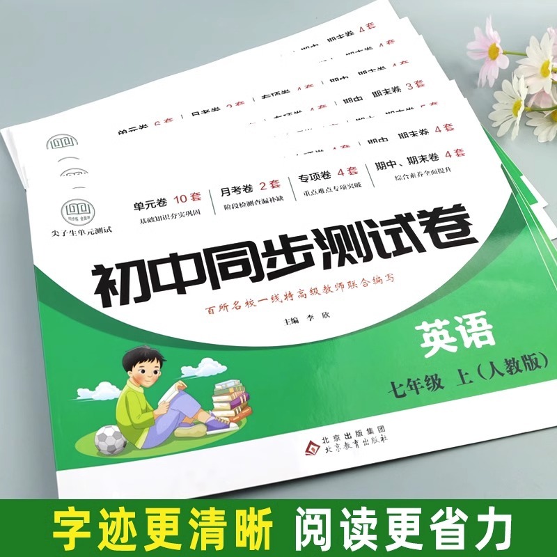 初一上册全套试卷同步练习簿必刷题国一下册试卷测试卷全套数学人-图3