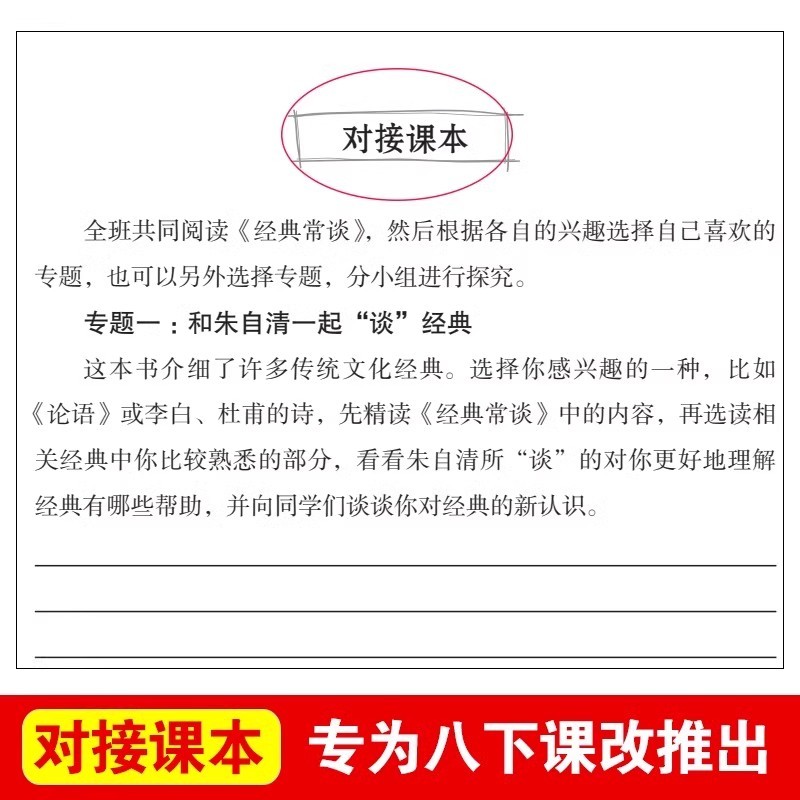 经典常谈朱自清和钢铁是怎样炼成的初中读正版原著名人传给青年的-图0