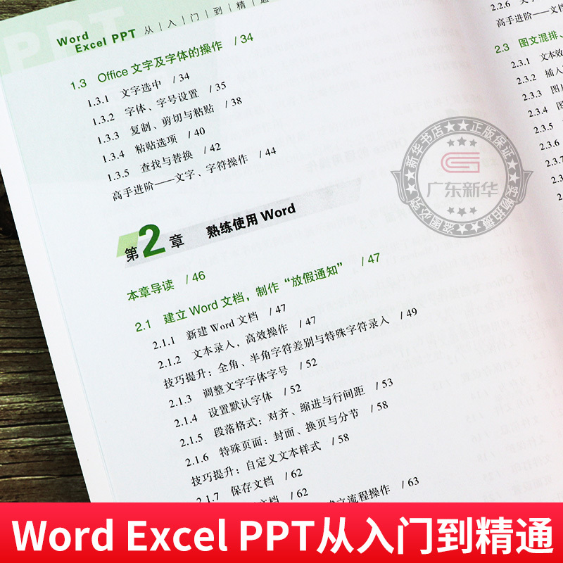 Word Excel PPT办公软体应用从入门到精通 excel教程材WPS教程数-图1