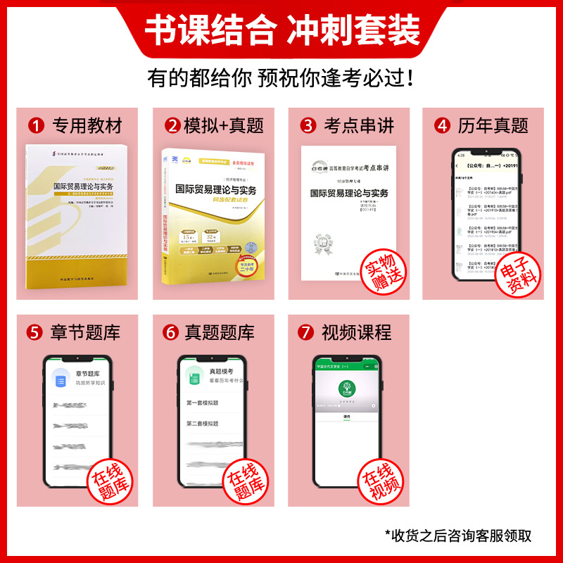 2本套装 全新正版自考00149 0149国际贸易理论与实务教材+自考通 - 图0
