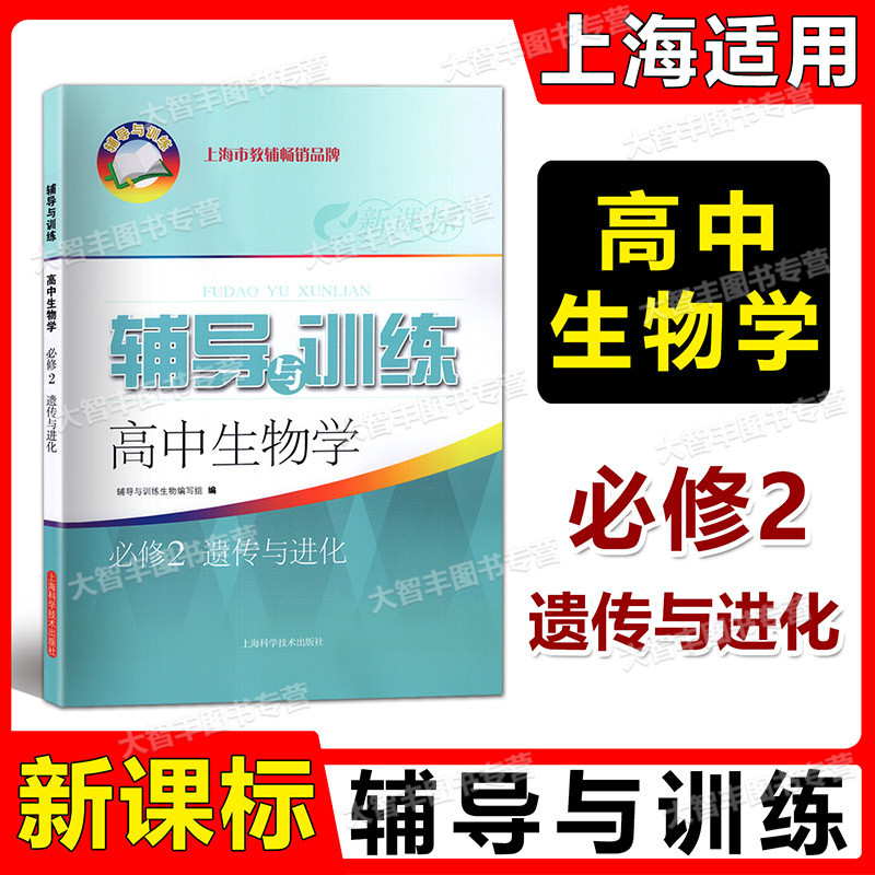 新思路高中数学物理化学生物学必修1必修2必修3第一册2/二辅导与-图3