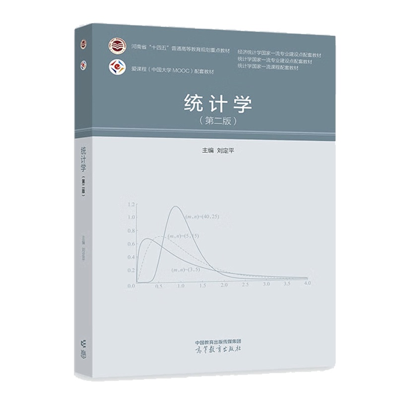 统计学 第2版 第二版 刘定平 编 高等院校经济和管理类专业 高等 - 图1