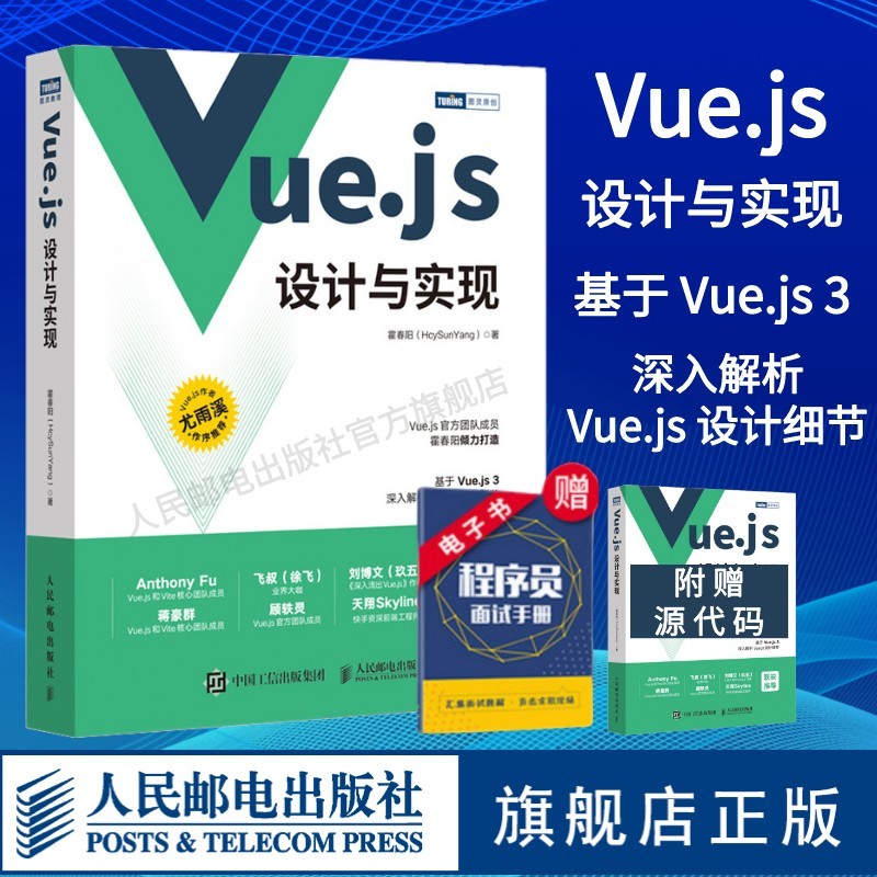 Vue.js设计与实现霍春阳HcySunYang深入浅出Vue.js3前端开发实-图0