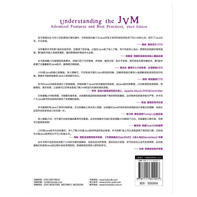 当当网 深入理解Java虚拟机：JVM高级特性与实践（第3版） 计算机 - 图0