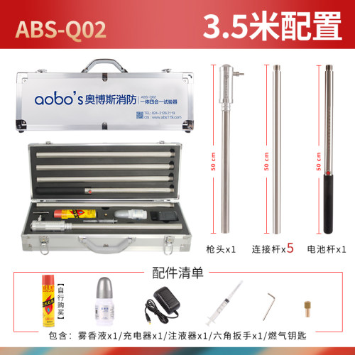 奥博斯Q02消防烟枪四合一烟感温感火焰燃气一体测试探测检测试验 - 图0
