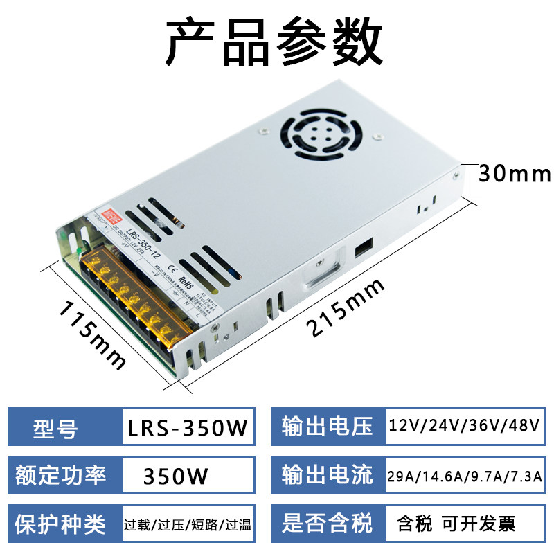 明纬LRS-350-12V 29A直流24V 14.6A开关电源36V 9.7A超薄48V 7.3A-图3