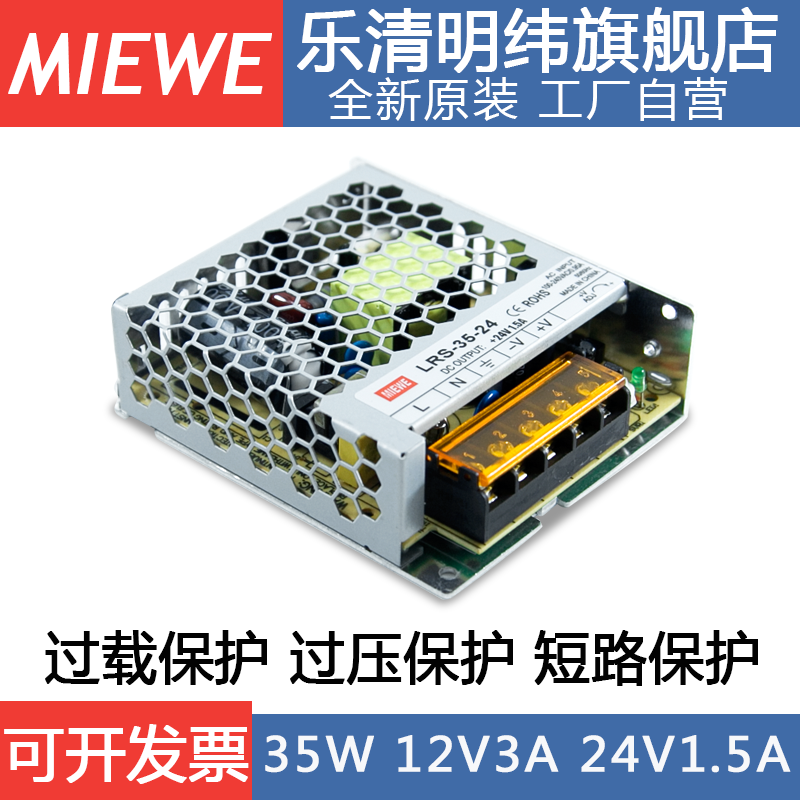 明纬超薄LRS-35-12开关电源24V 1.5A直流12V 3A变压器5V7A代替NES - 图0