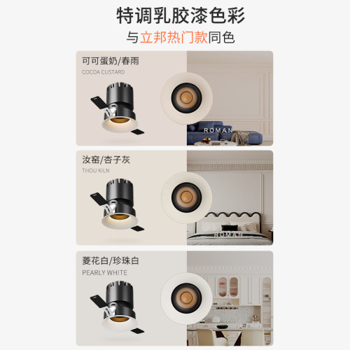 罗曼时光罗致防眩射灯乳胶漆色嵌入式全光谱智能调光LED客厅家用 - 图1