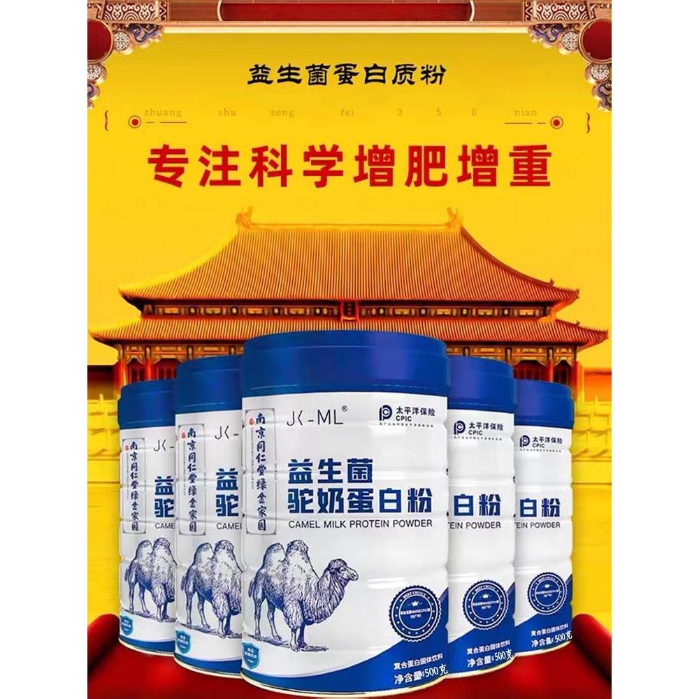 瘦人快速增肥食品调理男女增重长胖长肉产品神器蛋白营养益生菌粉