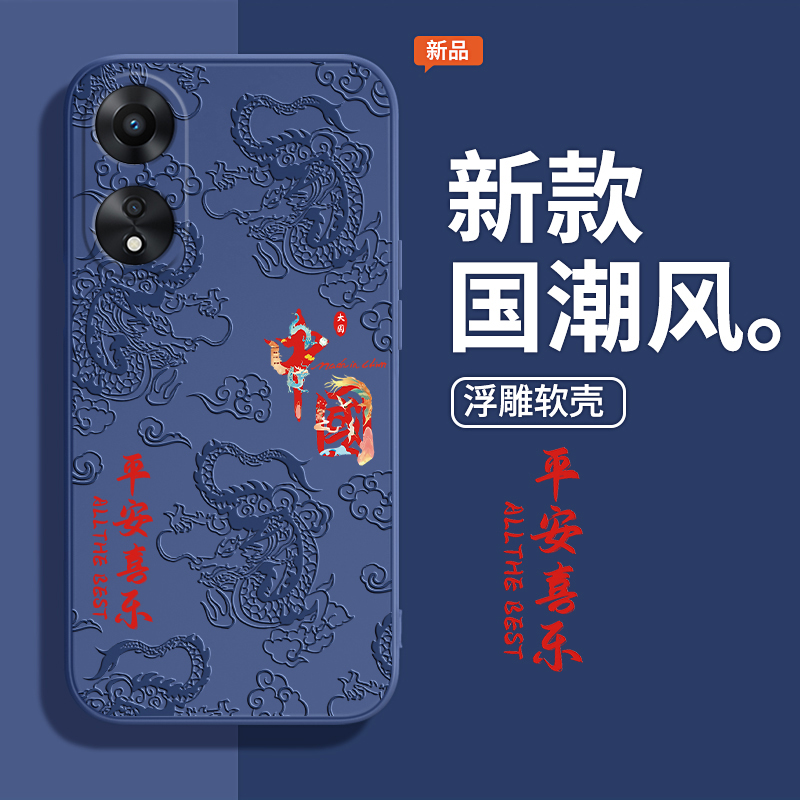 国潮浮雕款适用oppoA1手机壳5G新款A1pro/A1x/A1活力版oppo0pp0ppoa硅胶oppa套中国风opa防摔男PHS15G女PHQ软-图0