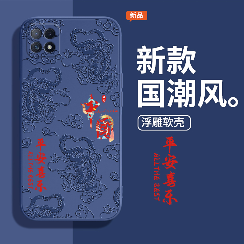 国潮浮雕款适用oppoA72手机壳A53新款5G硅胶n套oppo725g535g全包oppa防摔opa男0pp0ppoa女PDYM20中国风PECM30 - 图0