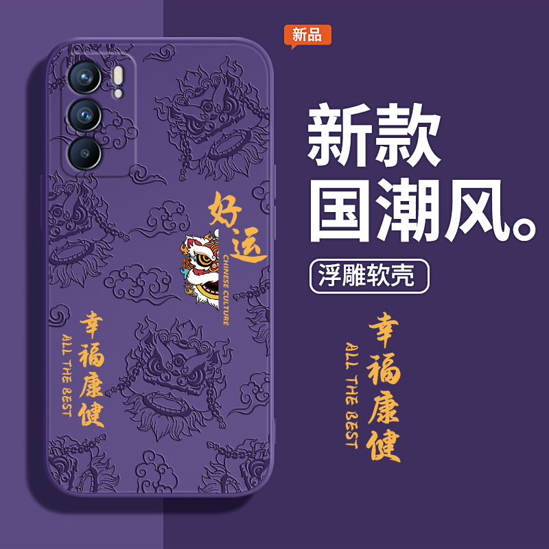 国潮浮雕款适用oppoReno6pro手机壳Reno6新款oppo5G硅胶opopreno6pro+套十中国风0pp0opp0pporeno65G男女加软 - 图1