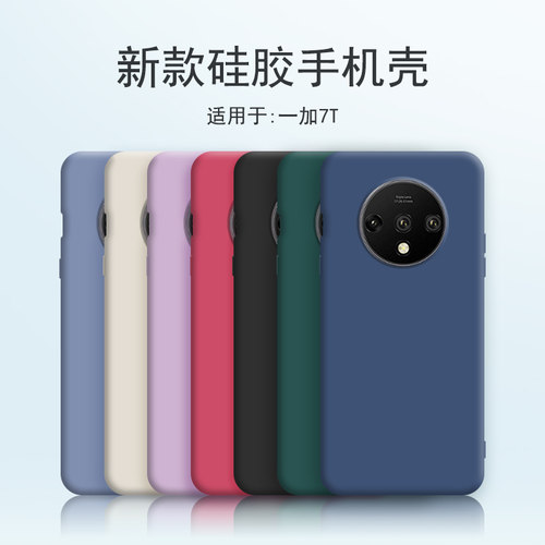 适用一加7t手机壳oneplus7T新款1+7t液态硅胶套男女plus全包防摔一加七t曲屏1十磨砂高端限量版个性创意超薄 - 图0
