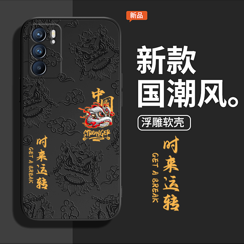 中国风浮雕款适用oppoReno6pro手机壳Reno6新款oppo5G硅胶opopreno6pro+套opρo十国潮0pp0opp0男女加软外壳 - 图2