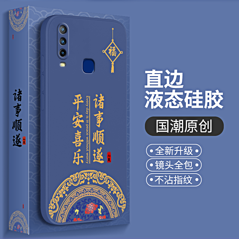 国风适用vivou3x手机壳u3新款新中式vivo硅胶vovou保护套voviu全包viv0viviu防摔v1928a男女维沃外壳高级感 - 图1