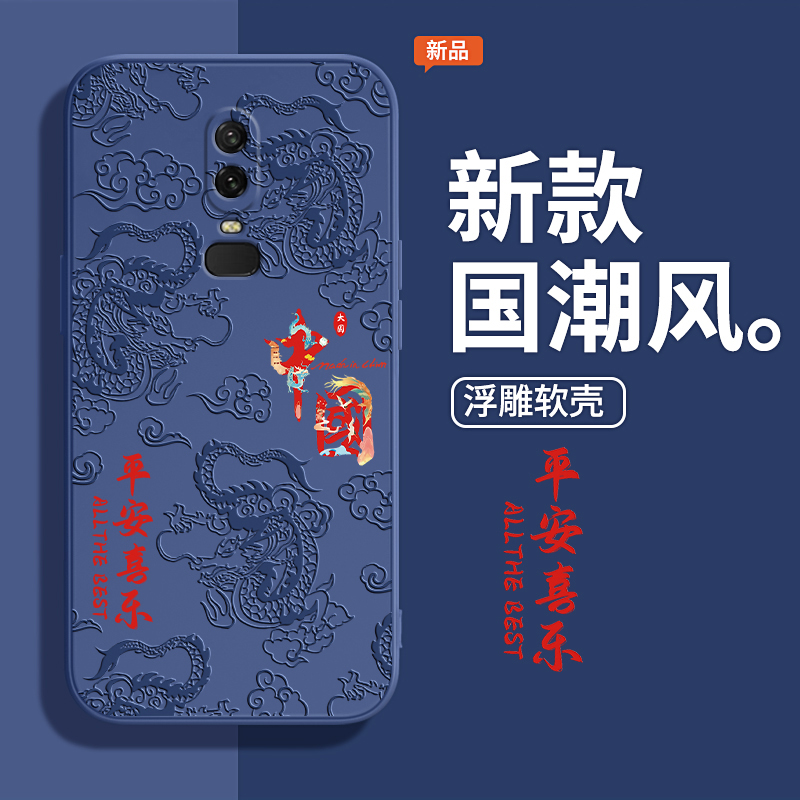 国潮浮雕款适用一加6手机壳oneplus5新款1+6T套1十5T卡通1加硅胶oppo男女one小众plus一加六t一加五t中国风软