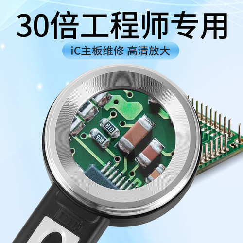 太阳火充电款高倍光学玻璃30倍电子元件IC手机电脑主板手持式维修高清放大镜检查飞线焊接焊台修表镜LED紫灯 - 图0