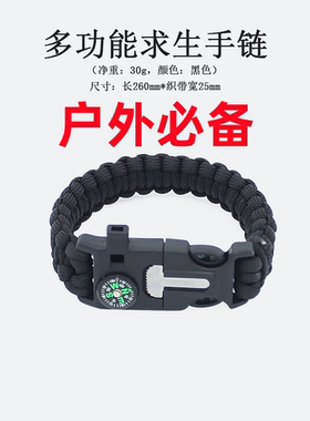 户外运动可折叠求生手环五合一