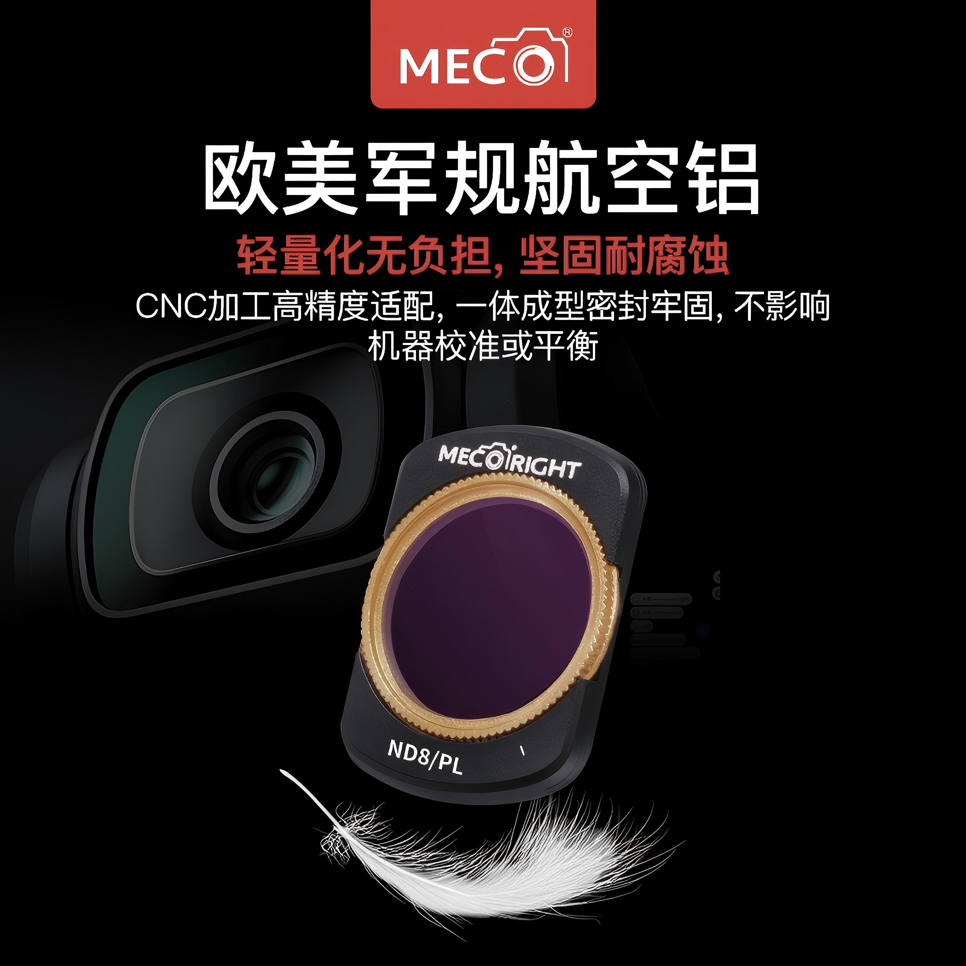 MECO美高适用大疆灵眸Osmo pocket1/2/3代口袋云台相机手持vlog磁吸滤镜CPL偏振可调ND8/16/64减光UV镜抗光害 - 图2