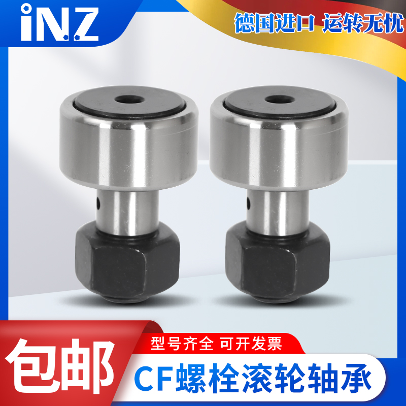 德国进口INZ凸轮随动器滚轮轴承CFS 2 2.5 3 4 5 6 V F FV W FW - 图0