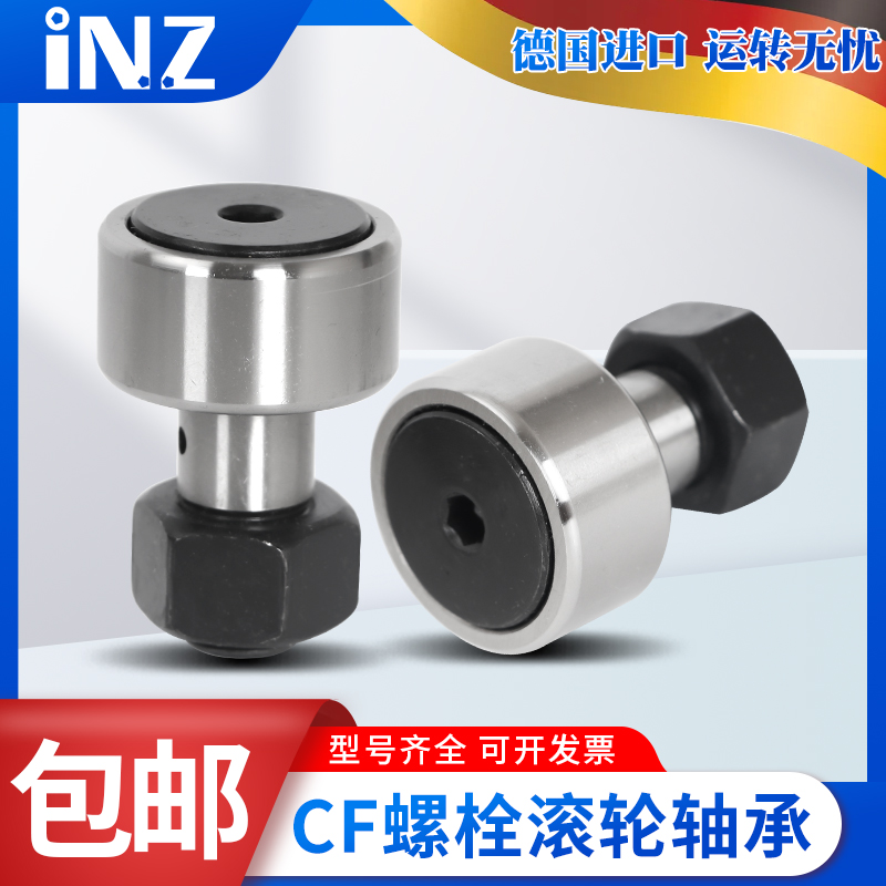 德国进口INZ凸轮随动器滚轮轴承CFS 2 2.5 3 4 5 6 V F FV W FW - 图1