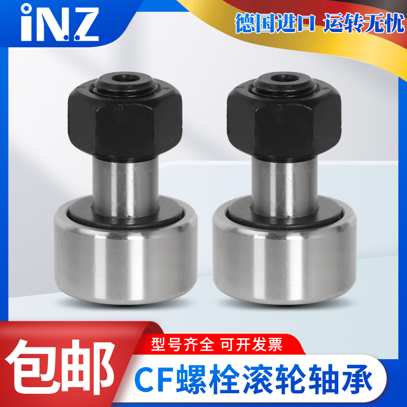 德国进口INZ凸轮随动器滚轮轴承CFS 2 2.5 3 4 5 6 V F FV W FW - 图2