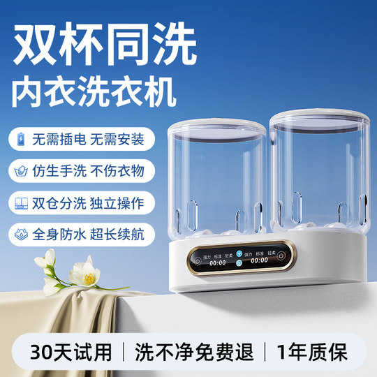 0 máquina de limpieza de ropa interior con doble compartimento para tazas cruzadas