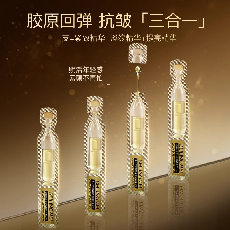  阿里健康大药房液态精华