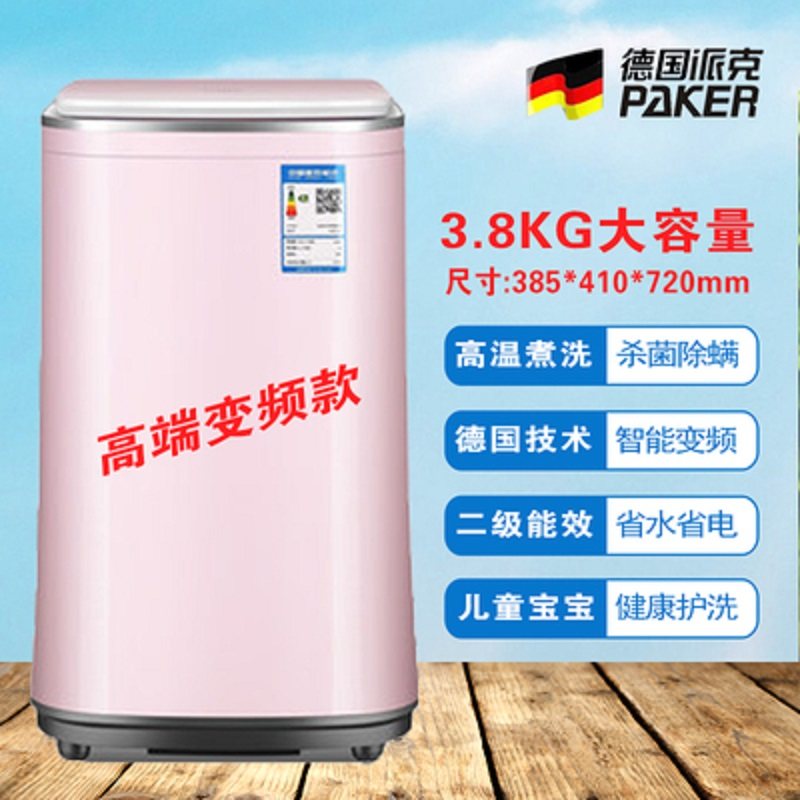 德国派克小型加热洗迷你高温洗衣机 派克青优洗衣机