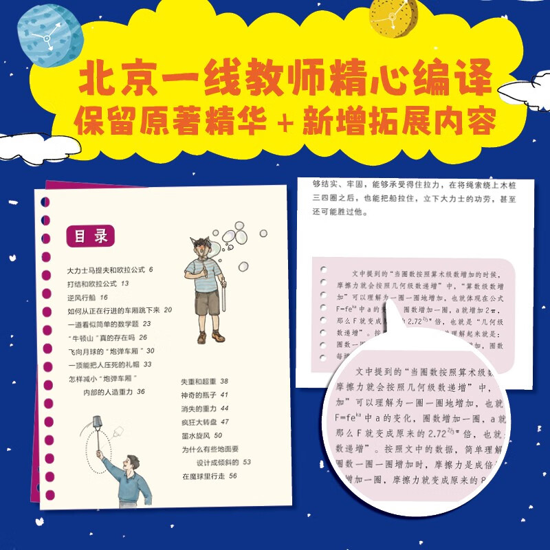 物理老师这样说全5册小学生一读就懂探索生活中的趣味物理奥秘8岁以上小学中高年级学生阅读的物理启蒙书籍少儿读物小升初物理入门-图0