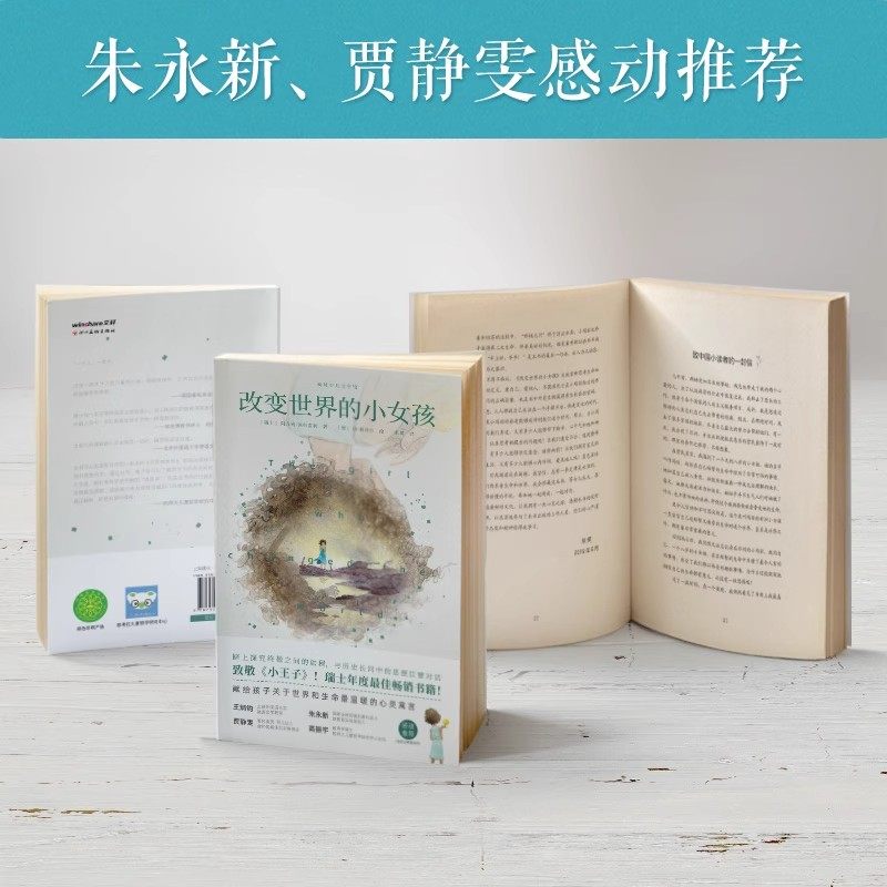改变世界的小女孩 阿方索佩科雷利作者真实亲身经历原型故事 8岁以上儿童文学励志书籍课外书哲学启蒙 像小王子一样让孩子爱上阅读,淘宝优惠券,粉丝福利购,淘宝优惠卷