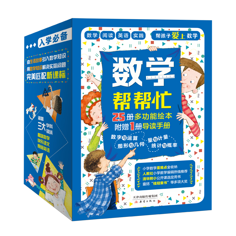 数学帮帮忙全25册37册高阶漫画版一二三年级上下册数学重难点小学生思维培养训练6-10岁儿童小学生多功能数学绘本清华附小推荐书籍 - 图0