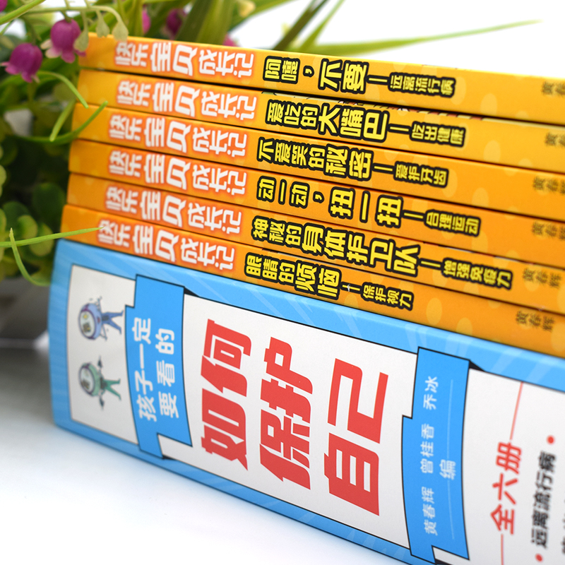 孩子一定要看的如何保护自己全6册 增强免疫力吃出健康爱护牙齿保护视力合理运动漫画版儿童安全教育男孩女孩该学会保护自己教育书