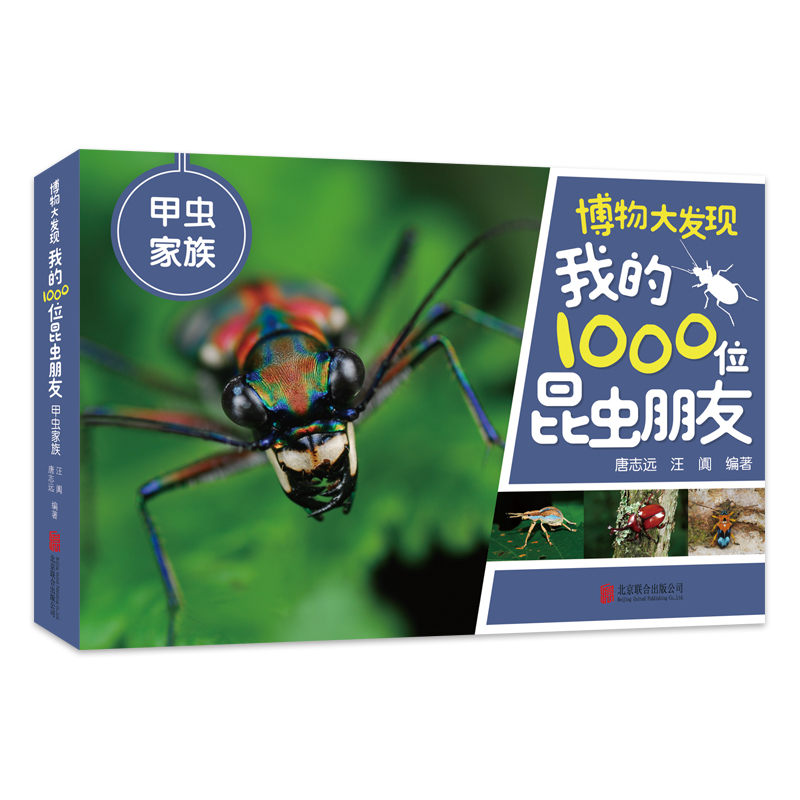 全5册博物大发现 我的1000位昆虫朋友 一起去看昆虫动物百科全书 5-12岁儿童科普读物 无穷小亮老师的博物课 我和一千位昆虫朋友