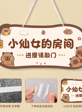 小公主房门挂牌卡皮巴拉装饰门牌