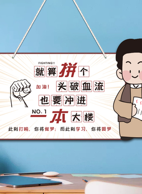 高考学习励志挂牌鼓励孩子挂件
