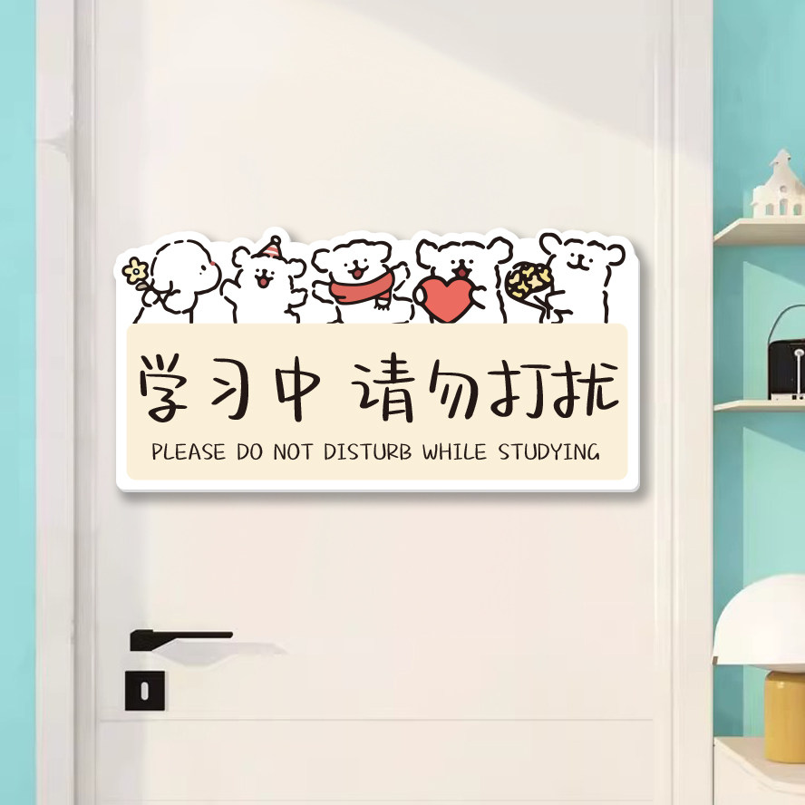 学习中进门请敲门提示牌创意卡通标语睡觉休息中请勿打扰装饰门贴,淘宝优惠券,粉丝福利购,淘宝优惠卷