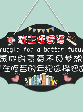 班主任寄语挂牌班级公约教室布置