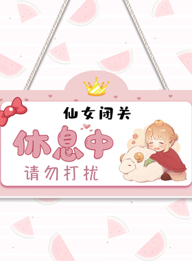 女生房门挂牌公主卡通卧室
