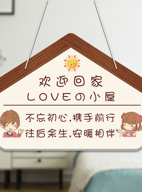 温馨装饰挂牌欢迎回家门牌