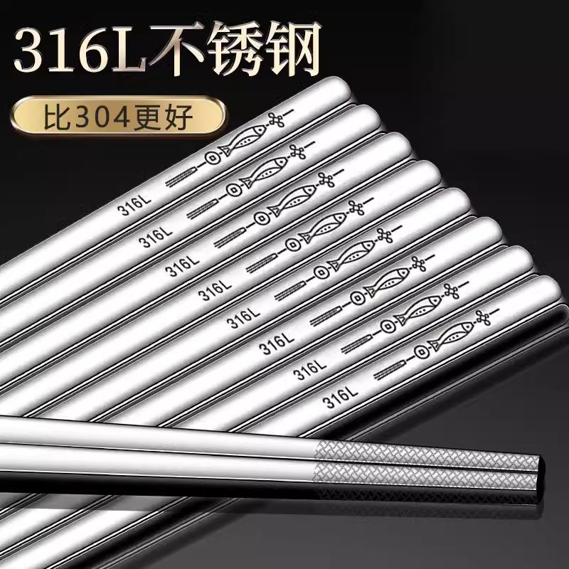 【十双装】316不锈钢筷子家用防滑防烫304筷子耐高温不发霉公筷