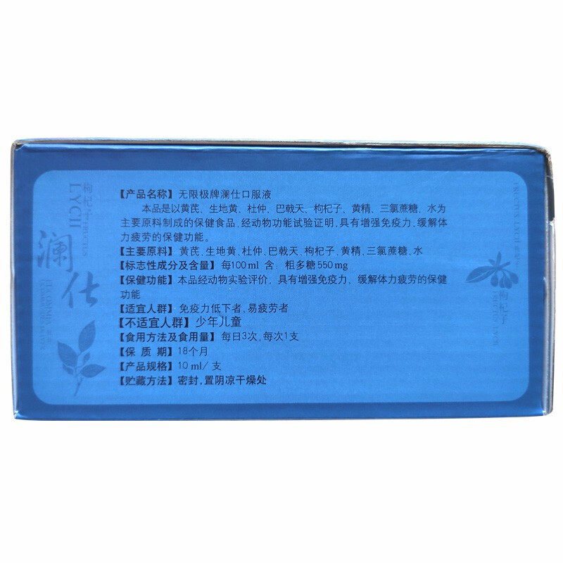 无限极澜仕10ml*60支男士网口服液 无限极佑众其他膳食营养补充剂